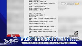 [問卦] 彰化泳衣逼女生離職 對嗎??