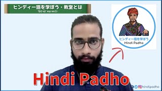 【朗報】インドのマニちゃんチャンネルで「ヒンディー語を学ぼう」