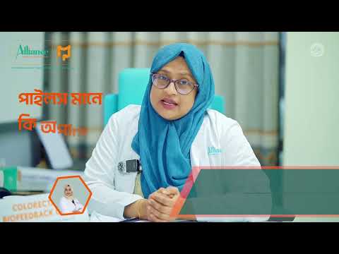 পাইলস মানেই কি অপারেশন,  ডাঃ ইসমাত জাহান লিমা