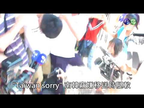 【影】"Taiwan sorry" 南韓竊嫌移送時腿軟