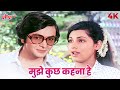 Mujhe Kuch Kehna Hai 4K HD Bobby 1973 Rishi Kapoor Dimple Kapadia Romantic Hit