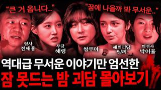 Download lagu 한 번 시작하면 절대 멈출 수 없는 실화 괴담 모음 (소름끼치는 괴담 ASMR) mp3