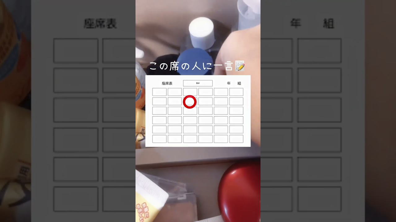 この席の人に一言📝