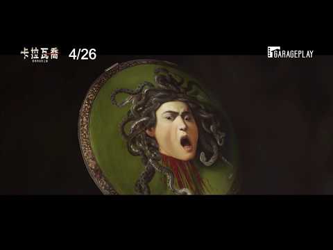 【卡拉瓦喬：靈魂與血肉之軀】(Caravaggio: The Soul and the Blood) 電影預告 4/26(五) 隆重獻映