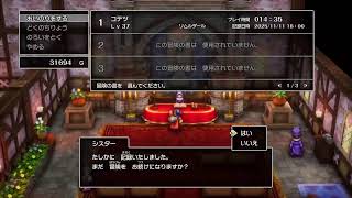 2025　11月　ドラゴンクエスト１ #8
