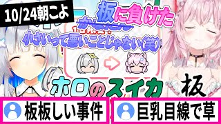 「博板こより」の登場により乳マウントを取る天音かなたと煽り返す博板こより【博衣こより/ホロライブ切り抜き】