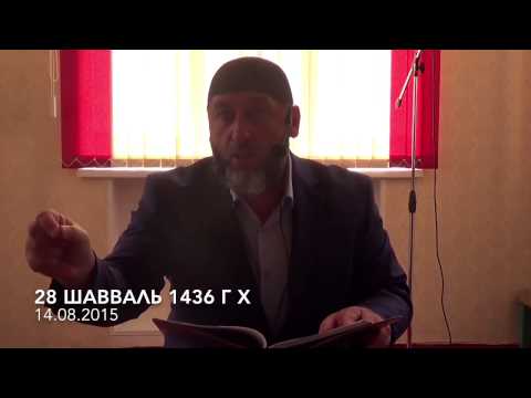 Пятничная Проповедь Адама Горданова (14.08.2015) ТАВХИД