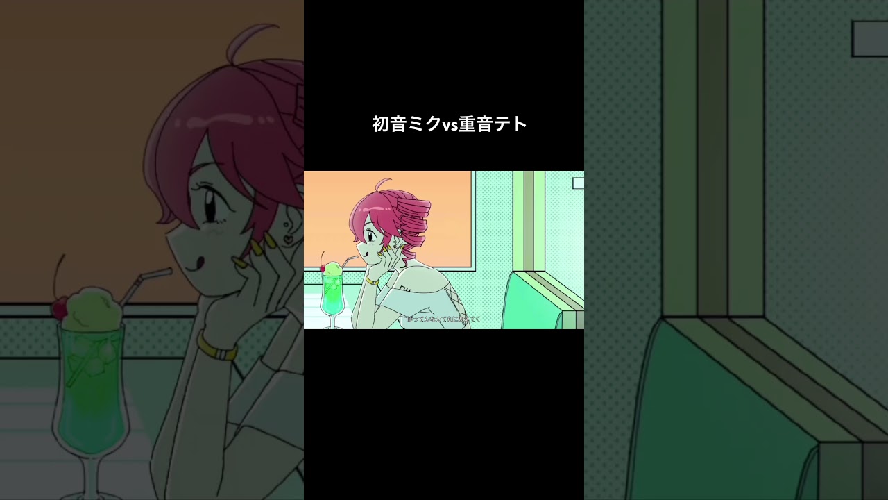 クリシャン　初音ミク×重音テト