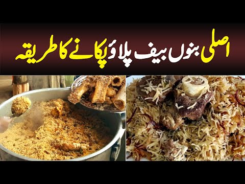 Asli bannu Beef Pulao Kaise Banta Hai? - Dekhiy Traditional Pakistani Dish Banane Ka Tarika