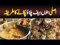 Asli bannu Beef Pulao Kaise Banta Hai? - Dekhiy Traditional Pakistani Dish Banane Ka Tarika