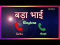Bade Bada Bhai New Ringtone ️