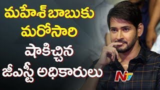 Another GST Shock to Mahesh Babu | Officials Send Notices to AMB Cinemas