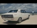 Nissan Skyline C110 Kenmeri Advert