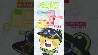 遊園地もからぴちでいっぱいにしちゃおう！！#からぴち