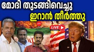 Download lagu ഞെട്ടലോടെ ട്രംപ്  | 23-04-2026 | MEDIA MALAYALAM STREAM mp3