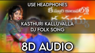 8D AUDIO - KASTHURI KALLUVALLA DJ FOLK SONG  BASS 