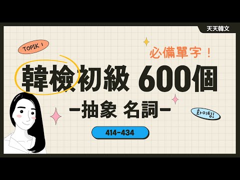 「추상 명사 [抽象名詞]」의 한국수어 표현