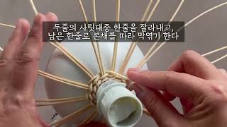 라탄 스탠드 심어짜기