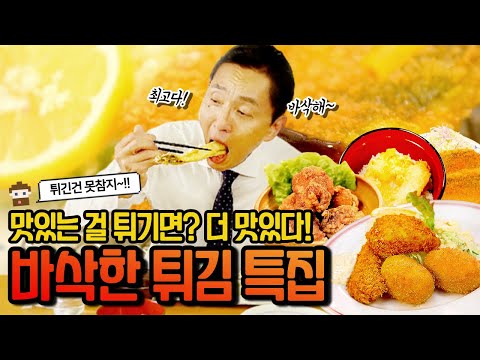 고독힌미식가 튀김편