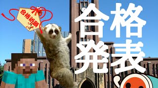 【おしらせ？】成績発表