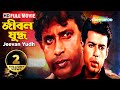 Jeevan Yudh জীবন যুদ্ধ Mithun Chakraborty Rakhi Jaya Prada Partho Ghosh Bengali Fu