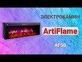 Електричний камінокомплект ArtiFlame Sacramento AF50 білий б'янко (76.8 х 170.5 см), зі звуком