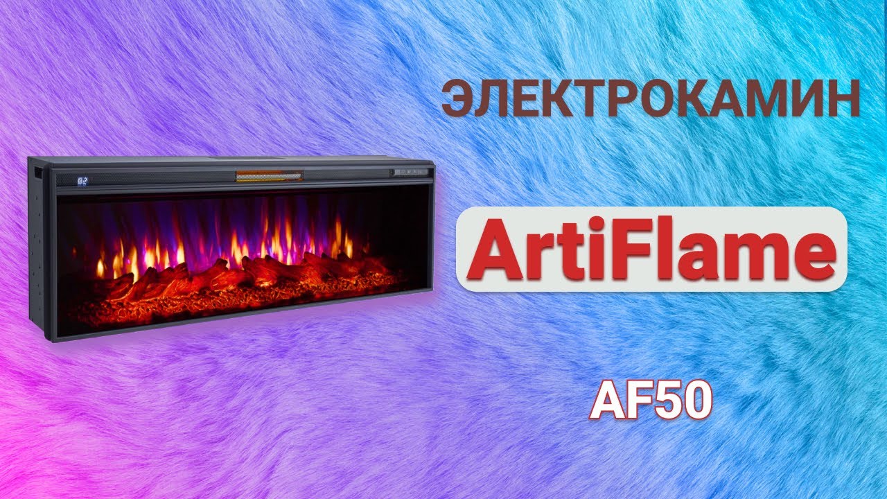 Електричний камінокомплект ArtiFlame Sacramento AF50 білий б'янко (76.8 х 170.5 см), зі звуком