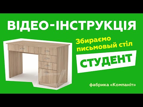Компьютерный стол "Студент"