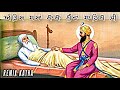 Antim Sama Baba Budha Sahib Ji | Remix Katha | Bhai Mehal Singh | Remix Katha Gurbani