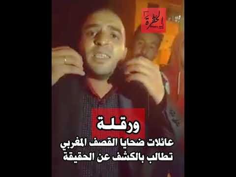 عائلات ضحايا الانفجار المزعوم يطلبون بتحقيق عن من وراء الحادث