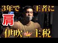 【激追い込み】JBBFフィジーク新チャンピオンの肩トレで来年に向け筋肥大間違い無し