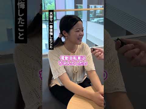 大学生で一番の後悔は？