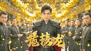 神秘大佬隱姓埋名當贅君，一心回歸平淡，堂姐賣妻之舉徹底激怒了他 #熱門短劇