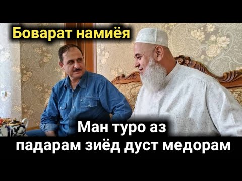 Хочи Мирзо Туро Аз Падарам хам зиётар Дуст Медорам 04 09 2020