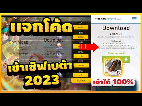 โค้ดฟีฟาย2023