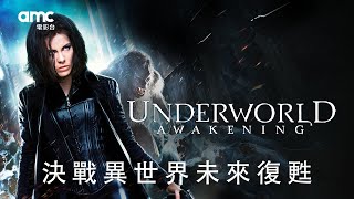 𝗮𝗺𝗰電影台｜𝟭𝟭.𝟵(日)𝟮𝟭:𝟬𝟬 決戰異世界：未來復甦 ᴜɴᴅᴇʀᴡᴏʀʟᴅ ᴀᴡᴀᴋᴇɴɪɴɢ 凱特貝琴薩回鍋接演吸血鬼戰士莎倫娜....