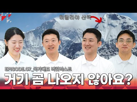 [광주 2025] EP.07 🏹거기 곰 나오지 않아요?🎯 | 2025 국가대표 버킷리스트(컴파운드 형·언니라인편)