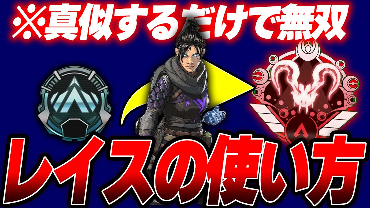 ランクを破壊できるレイスの強すぎる使い方 【Apex】 #apex