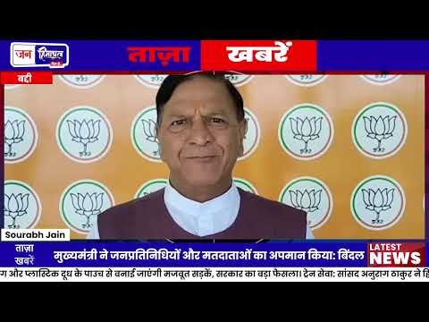 BJP President Rajeev Bindal का CM Sukhu पर तीखा हमला