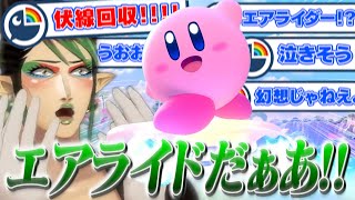 エアライド最新作『カービィのエアライダー』発表で伏線回収する花畑チャイカ【にじさんじ切り抜き/花畑チャイカ/ニンテンドーダイレクト同時視聴/カービィのエアライダー】
