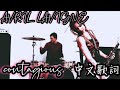 AVRIL LAVIGNE -Contagious（中英對照歌詞）