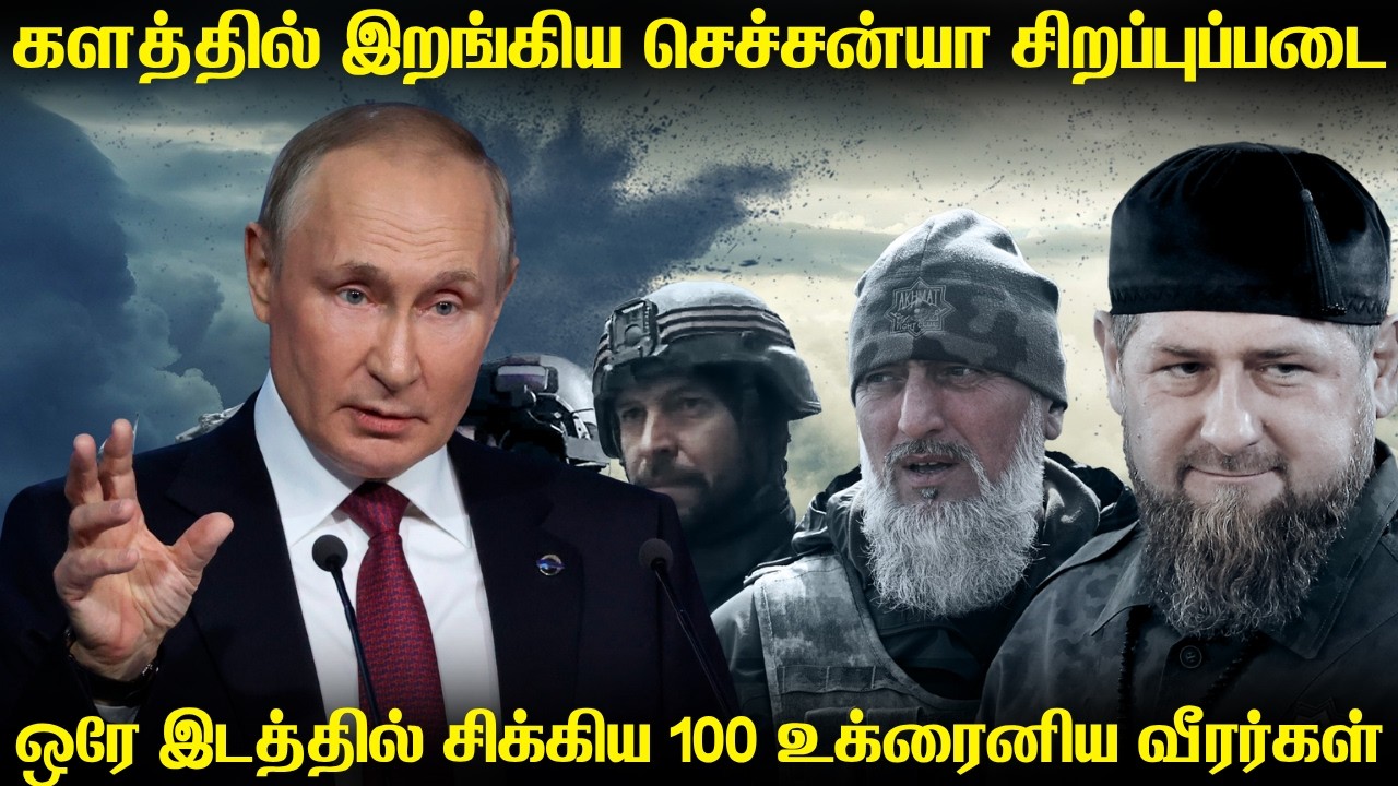 புடினுக்காக களமிறங்கிய செச்சன்யா சிறப்புப்படை வீர?