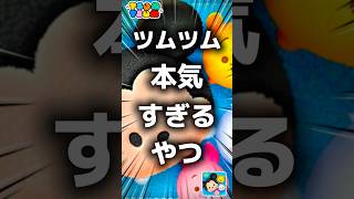 【ツムツム】ツムツム本気すぎるやつ。#ツムツム #新ツム #プーさん