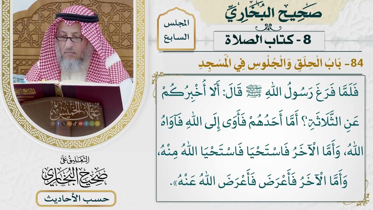 [474] حديث: ألا أخبركم عن الثلاثة أما أحدهم فأوى إلى الله فآواه الله [كتاب الصلا?