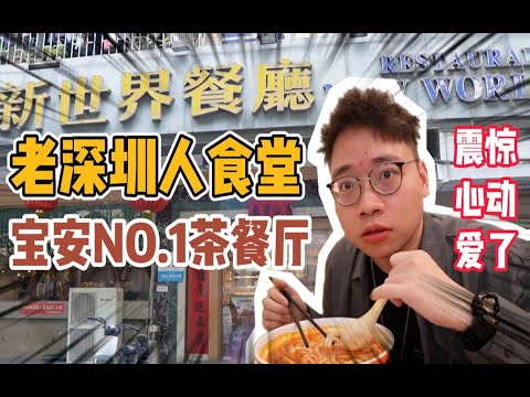 Shenzhen Bao'an, o nome do personagem mais amado do Laos, casa de chá do Novo Mundo, sentimentos sinceros completos