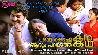 Malayalam full movies Oru kochukatha Arum parayath