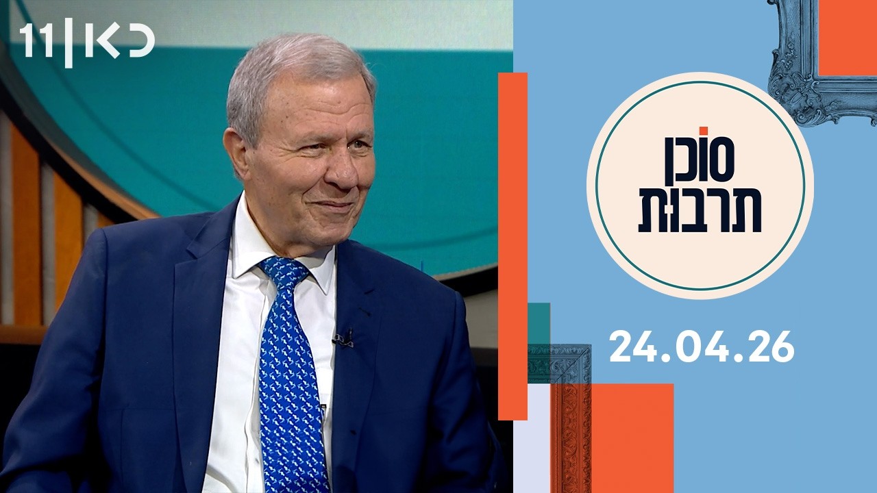 סוכן תרבות | 24.04.26