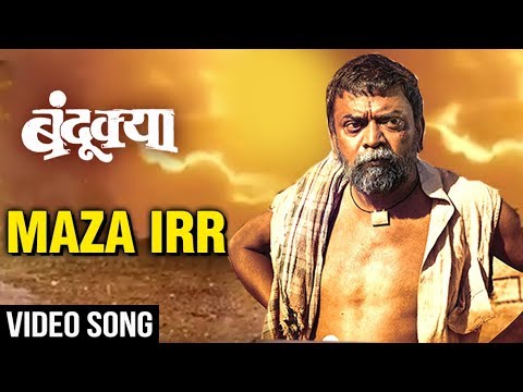 Maza Irr | Video Song | Bandookya Marathi Movie 2017 | Adarsh Shinde | Shashank Shende, Atisha Naik