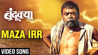 Maza Irr  Video Song  Bandookya Marathi Movie 2017