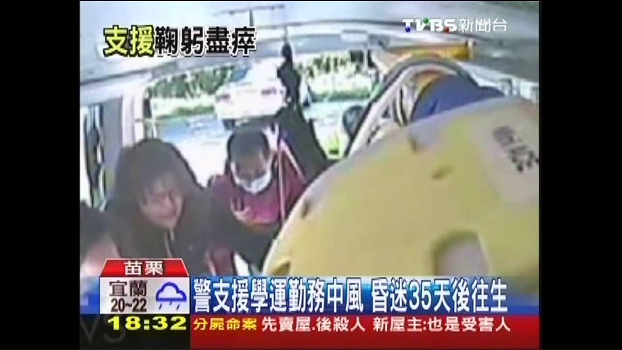 警支援學運勤務中風 昏迷35天後往生